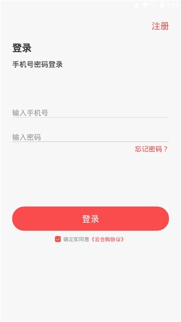 云仓购手机软件app截图