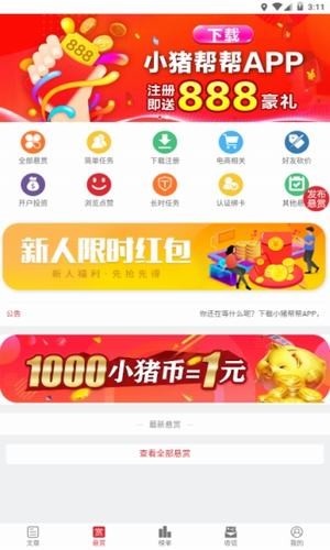 小猪帮帮手机软件app截图