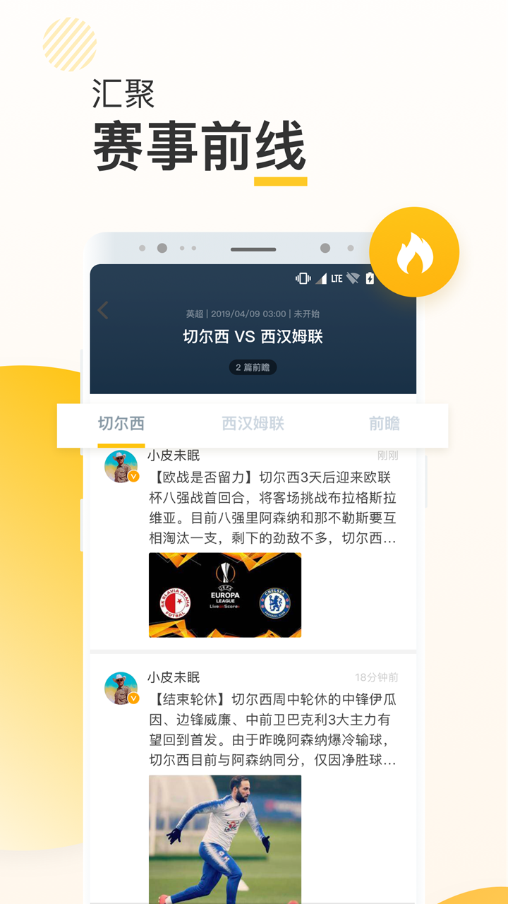 新闪手机软件app截图