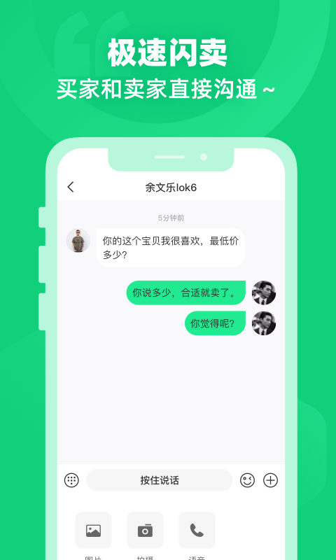 闲巢二手手机软件app截图