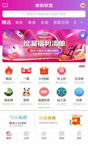 推购联盟手机软件app截图