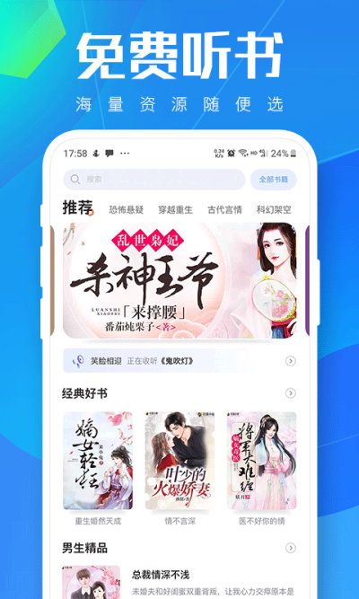 小猫听书免费小说手机软件app截图