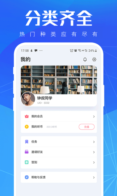 小猫听书免费小说手机软件app截图