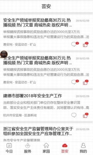 爱上安全手机软件app截图