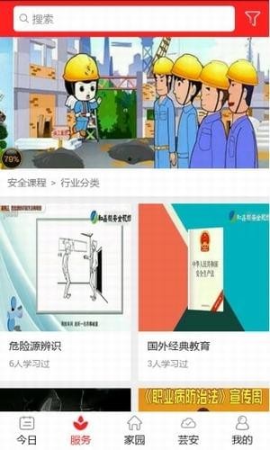 爱上安全手机软件app截图