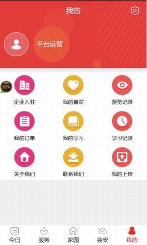 爱上安全手机软件app截图