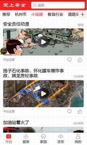 爱上安全手机软件app截图