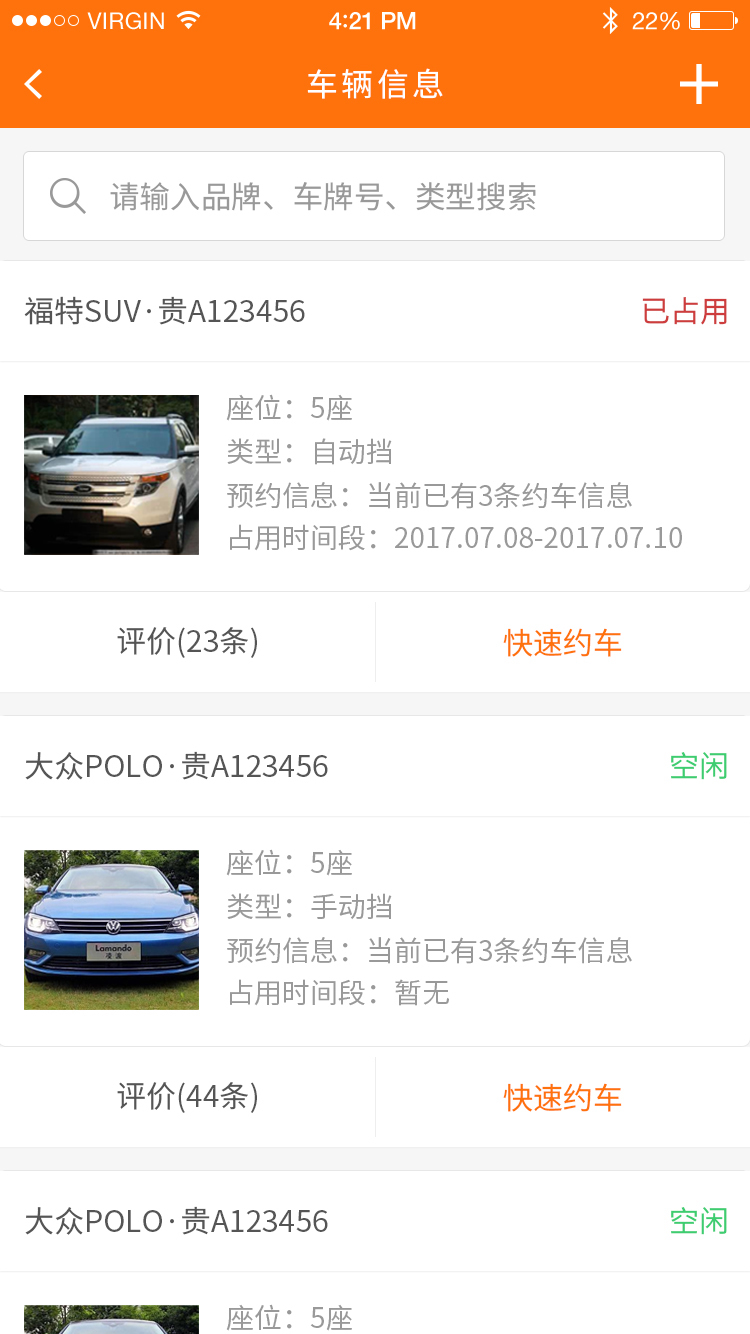 智管车手机软件app截图