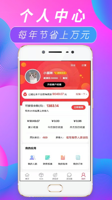 推客优品手机软件app截图