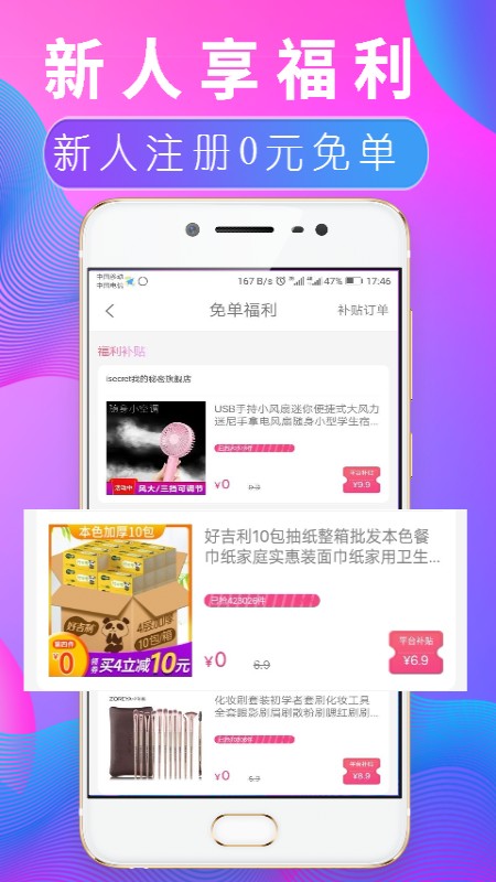 推客优品手机软件app截图