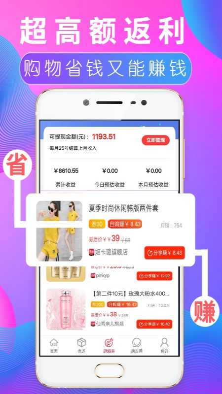 推客优品手机软件app截图