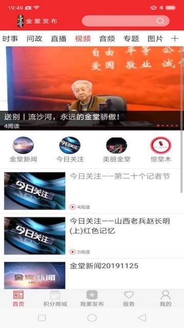 金堂发布手机软件app截图