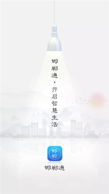 邯郸通手机软件app截图