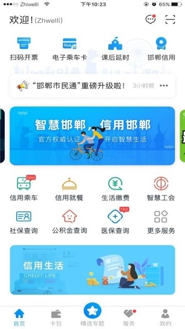 邯郸通手机软件app截图