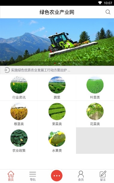 绿色农业产业网手机软件app截图