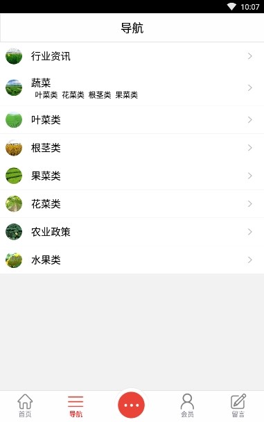 绿色农业产业网手机软件app截图