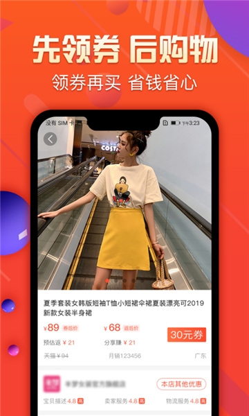 省钱盒子手机软件app截图