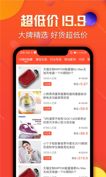 省钱盒子手机软件app截图