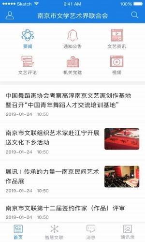 南京市文联手机软件app截图