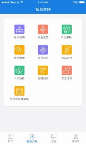 南京市文联手机软件app截图
