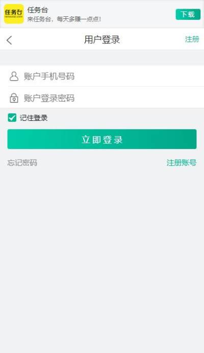 任务台手机软件app截图