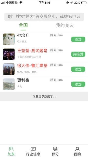 光速承兑手机软件app截图