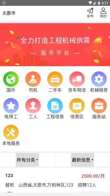 腾云驾手机软件app截图