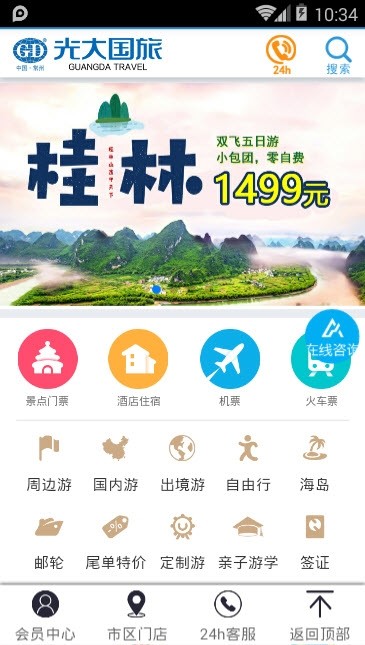 常州光大国旅手机软件app截图