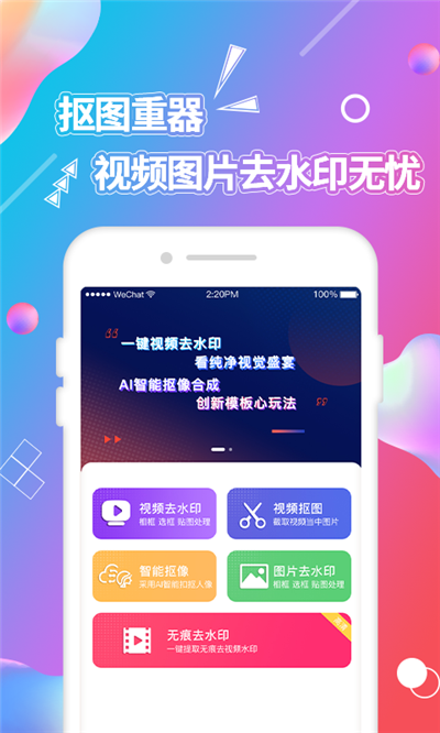 视频抠图手机软件app截图