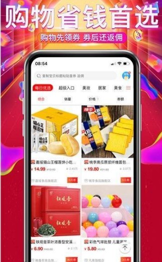 钜惠网手机软件app截图