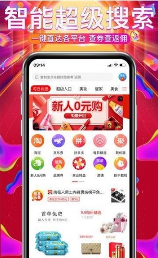 钜惠网手机软件app截图