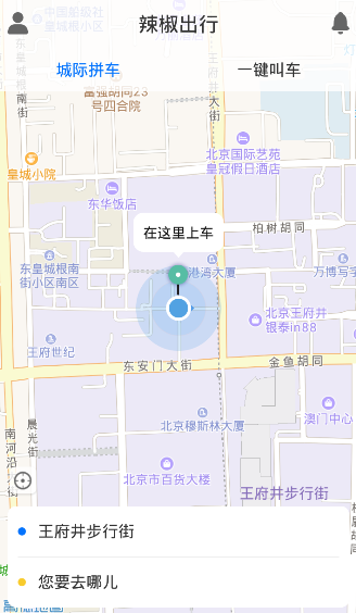 辣椒出行手机软件app截图