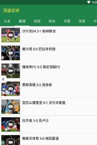 顶盛足球手机软件app截图