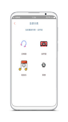 分分快睡手机软件app截图