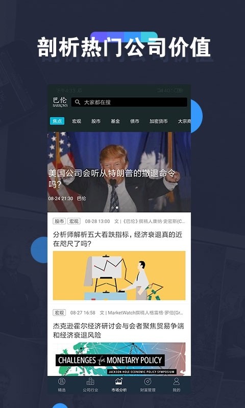 巴伦手机软件app截图