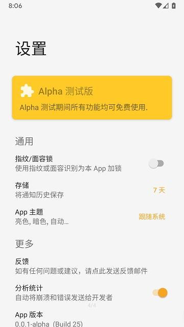 通知滤盒手机软件app截图