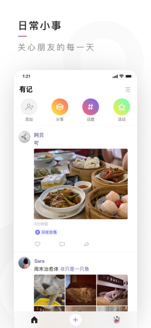 腾讯有记手机软件app截图