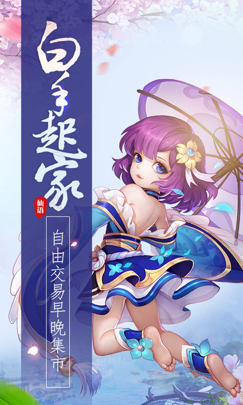 梦幻仙语 海量版手游app截图