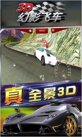 3D幻影飞车手游app截图