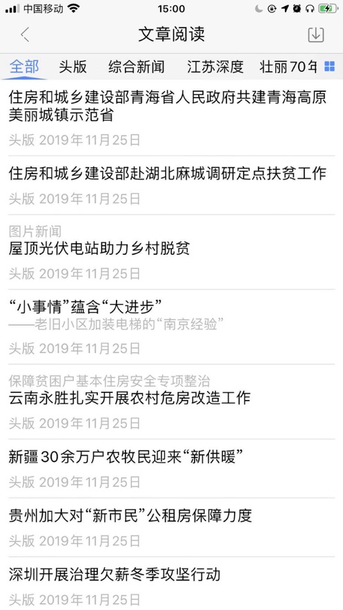 中国建设报手机软件app截图