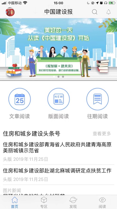 中国建设报手机软件app截图