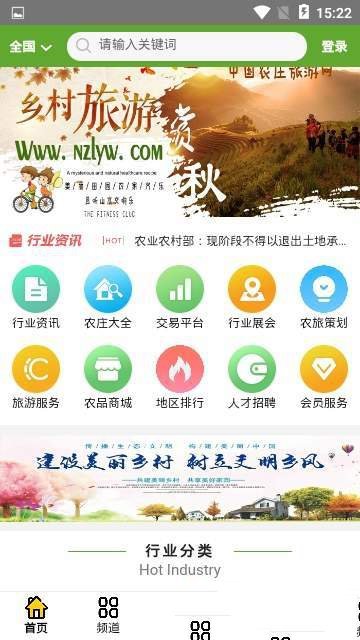 农庄旅游网手机软件app截图