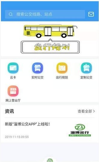 淄博出行手机软件app截图