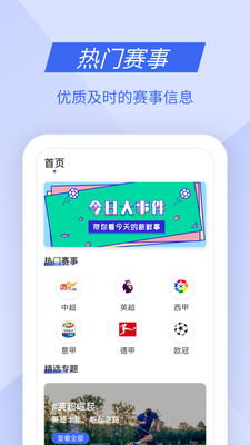 九州体育手机软件app截图