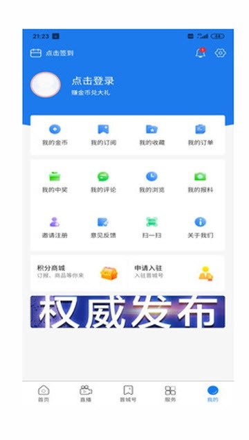 晋城新闻app手机软件app截图