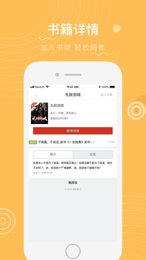 喜马小说手机软件app截图