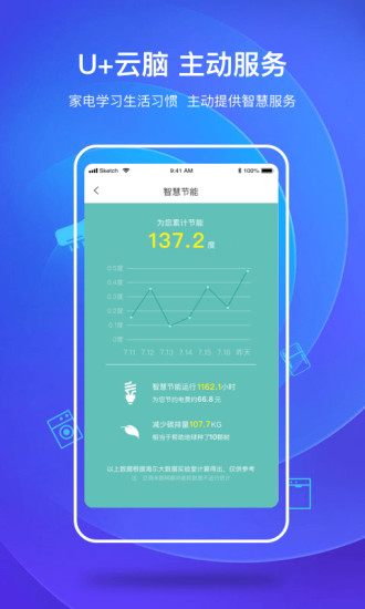 海尔智家手机软件app截图