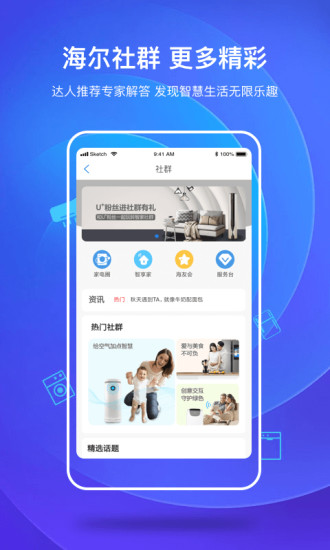 海尔智家手机软件app截图