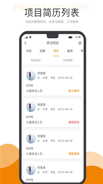 自由工作手机软件app截图