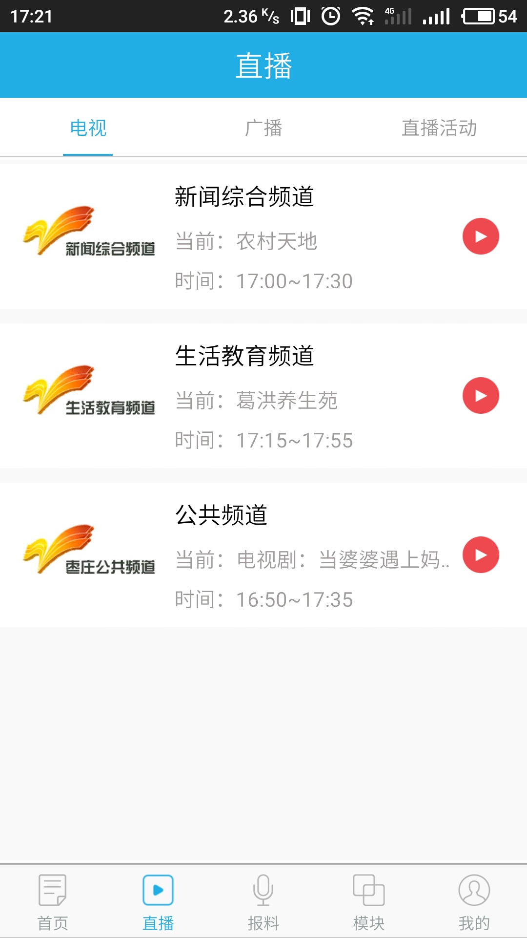 指动枣庄手机软件app截图